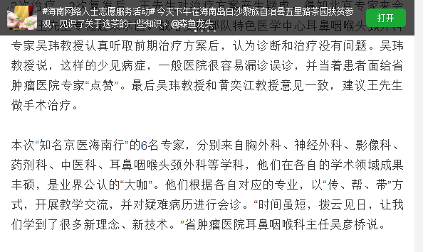 《森魚》：“知名京醫(yī)海南行”走進海南省腫瘤醫(yī)院開展學術(shù)交流疾病診療活動3.png