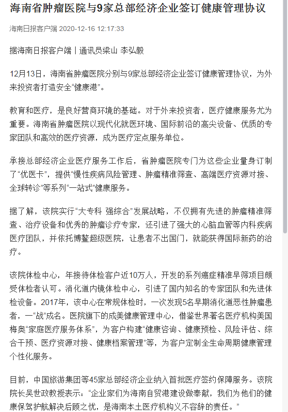 《海南日?qǐng)?bào)》：海南省腫瘤醫(yī)院與9家總部經(jīng)濟(jì)業(yè)簽訂健康管理協(xié)議1.png