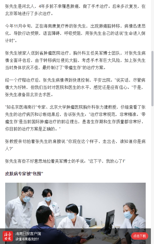 《海南日報》：“知名京醫(yī)海南行”6名專家走進省腫瘤醫(yī)院傳經送寶2.png