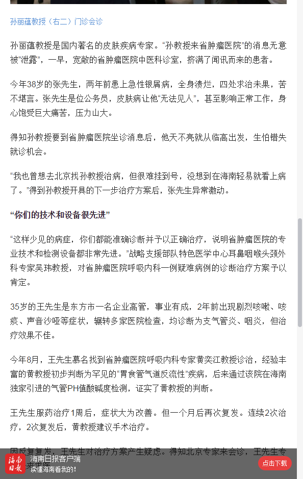 《海南日報》：“知名京醫(yī)海南行”6名專家走進省腫瘤醫(yī)院傳經送寶3.png