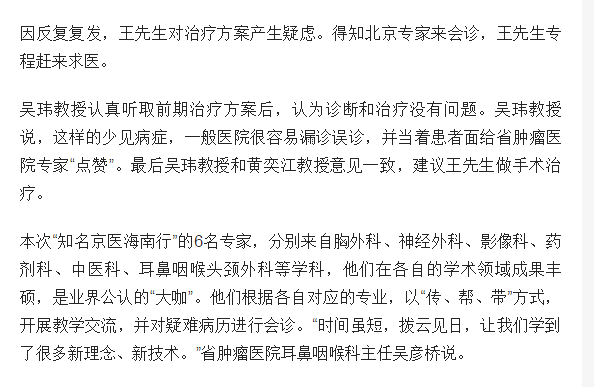 《海南日報》：“知名京醫(yī)海南行”6名專家走進省腫瘤醫(yī)院傳經送寶4.png