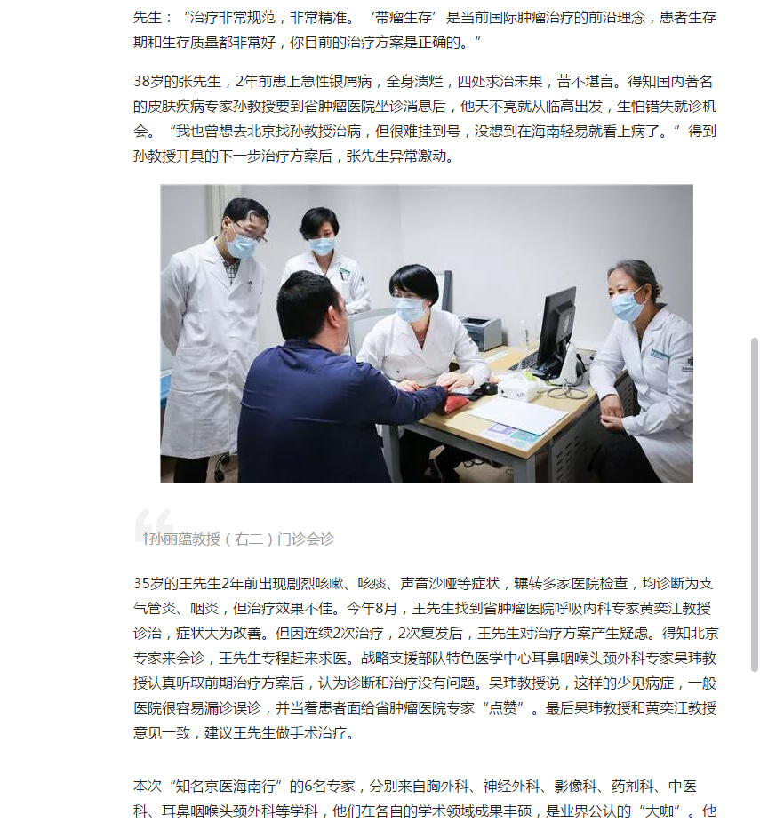 《今日頭條》：“知名京醫(yī)海南行”走進海南省腫瘤醫(yī)院開展學(xué)術(shù)交流疾病診療活動2.png