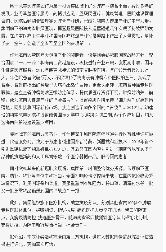 《海南在線》：第一成美醫(yī)療產(chǎn)業(yè)集團獲評2020中國創(chuàng)新力百強企業(yè)2.png