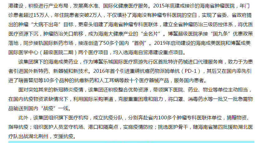 《?？诰W》：海南第一成美醫(yī)療產業(yè)集團獲評2020中國創(chuàng)新力百強企業(yè)2.png