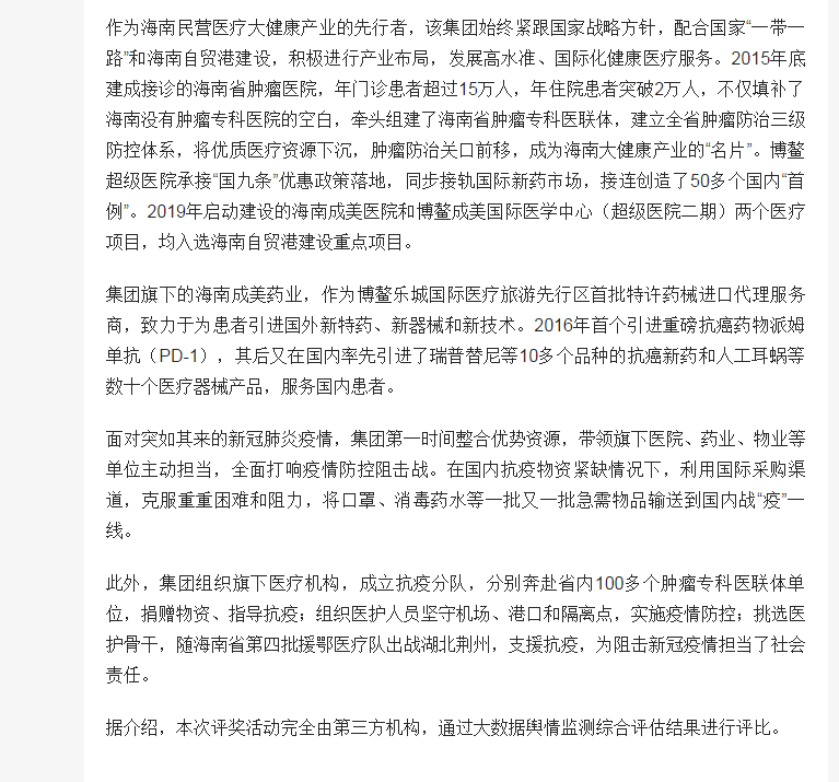 《海南日報》：海南第一成美醫(yī)療產(chǎn)業(yè)集團(tuán)獲評2020中國創(chuàng)新力百強(qiáng)企業(yè)2.png