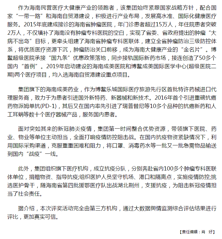 《海拔咨詢》：第一成美醫(yī)療產(chǎn)業(yè)集團獲評2020中國創(chuàng)新力百強企業(yè)2.png
