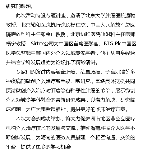 《?？诰W(wǎng)》：聚焦前沿技術(shù) 2020年腫瘤介入治療論壇在?？谂e行2.png
