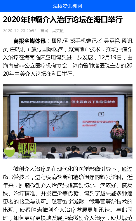 《海拔資訊》：2020年腫瘤介入治療論壇在?？谂e行.png