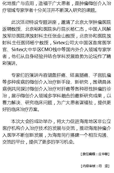 《海拔資訊》：2020年腫瘤介入治療論壇在?？谂e行2.png