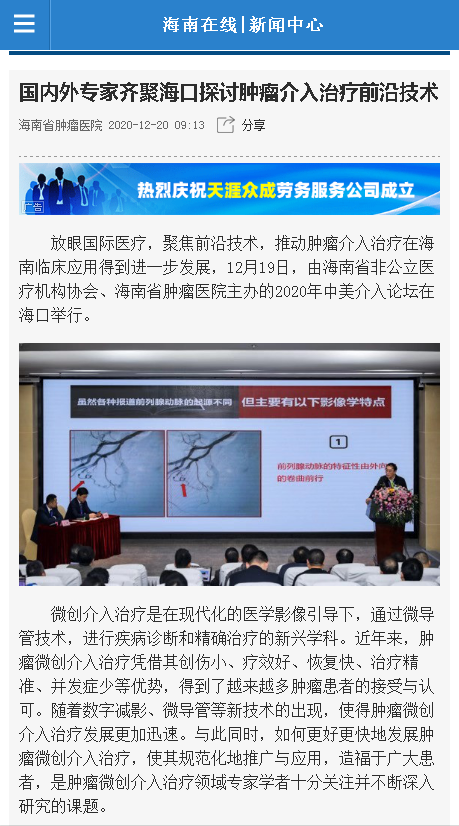 《海南在線》：國內外專家齊聚?？谔接懩[瘤介入治療前沿技術.png
