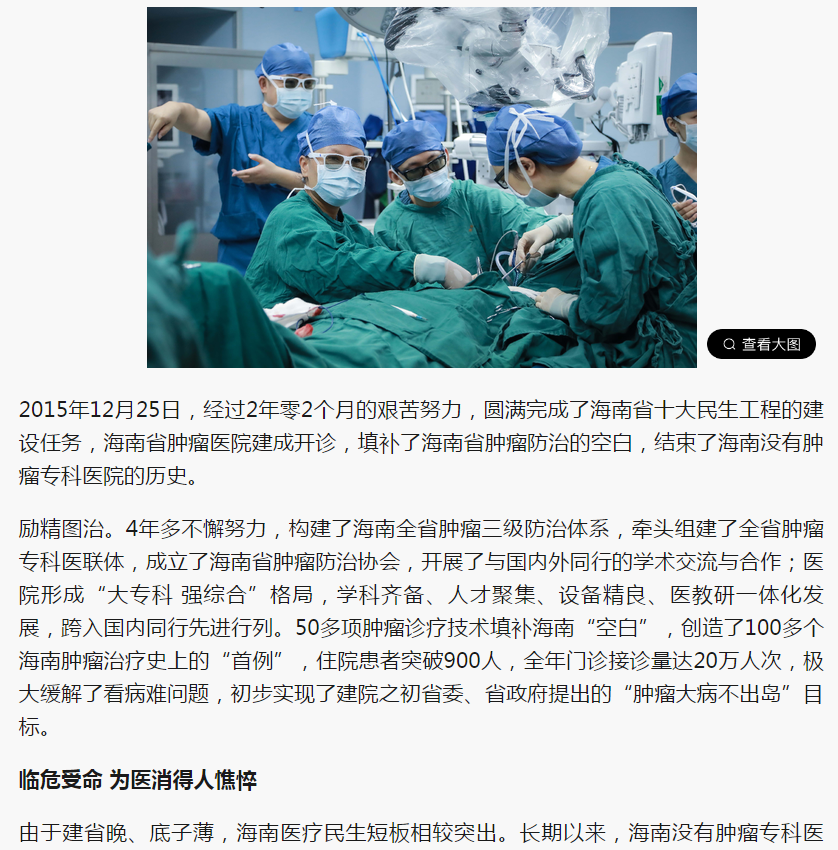 《新浪網(wǎng)》：大醫(yī)鑄精誠(chéng) 揚(yáng)帆激浪行——海南省腫瘤醫(yī)院發(fā)展紀(jì)實(shí)2.png