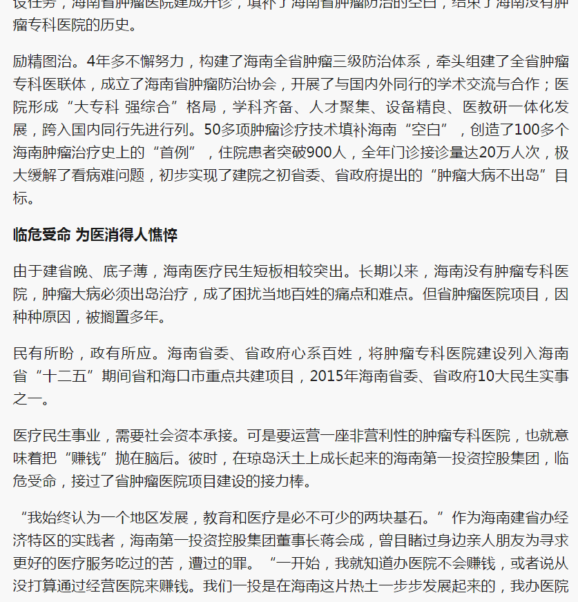《新浪網(wǎng)》：大醫(yī)鑄精誠(chéng) 揚(yáng)帆激浪行——海南省腫瘤醫(yī)院發(fā)展紀(jì)實(shí)3.png