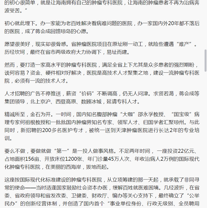 《新浪網(wǎng)》：大醫(yī)鑄精誠(chéng) 揚(yáng)帆激浪行——海南省腫瘤醫(yī)院發(fā)展紀(jì)實(shí)4.png