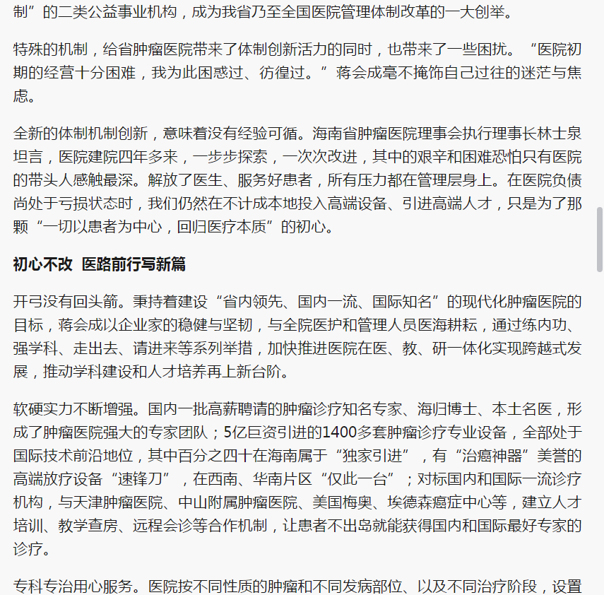 《新浪網(wǎng)》：大醫(yī)鑄精誠(chéng) 揚(yáng)帆激浪行——海南省腫瘤醫(yī)院發(fā)展紀(jì)實(shí)5.png