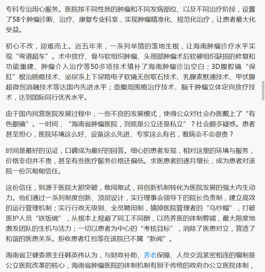 《新浪網(wǎng)》：大醫(yī)鑄精誠(chéng) 揚(yáng)帆激浪行——海南省腫瘤醫(yī)院發(fā)展紀(jì)實(shí)6.png