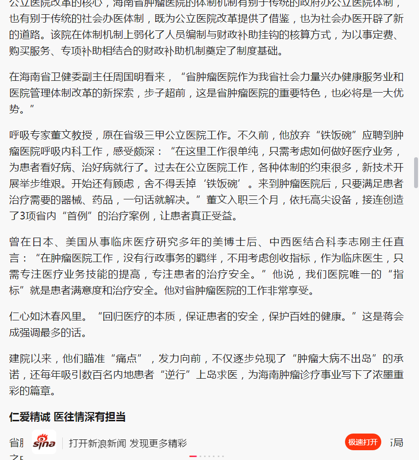 《新浪網(wǎng)》：大醫(yī)鑄精誠(chéng) 揚(yáng)帆激浪行——海南省腫瘤醫(yī)院發(fā)展紀(jì)實(shí)7.png