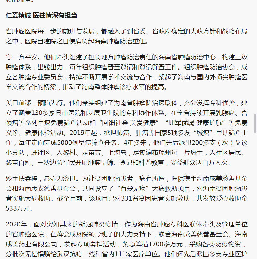 《新浪網(wǎng)》：大醫(yī)鑄精誠(chéng) 揚(yáng)帆激浪行——海南省腫瘤醫(yī)院發(fā)展紀(jì)實(shí)8.png