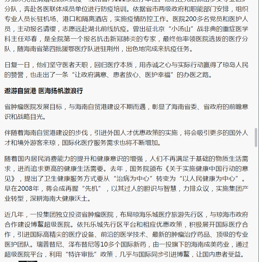 《新浪網(wǎng)》：大醫(yī)鑄精誠(chéng) 揚(yáng)帆激浪行——海南省腫瘤醫(yī)院發(fā)展紀(jì)實(shí)9.png