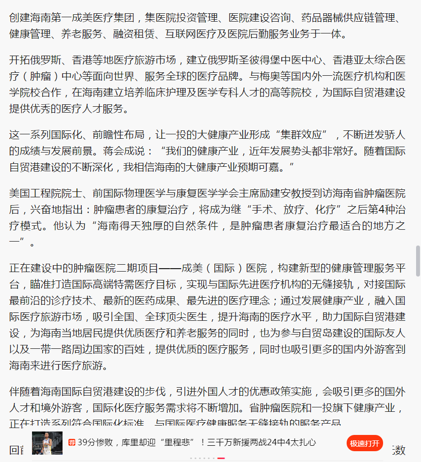 《新浪網(wǎng)》：大醫(yī)鑄精誠(chéng) 揚(yáng)帆激浪行——海南省腫瘤醫(yī)院發(fā)展紀(jì)實(shí)10.png