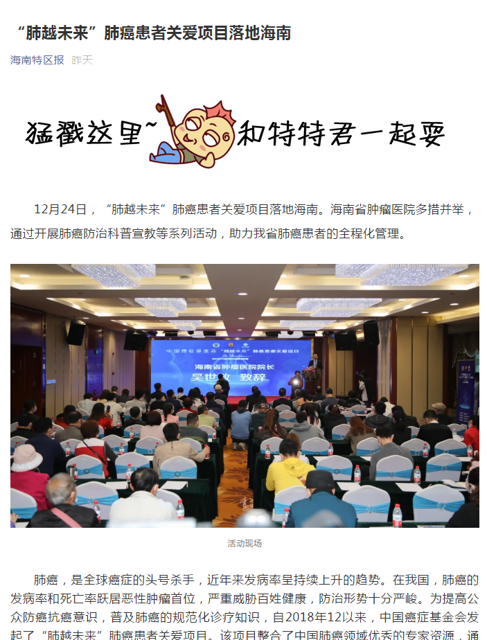 《海南特區(qū)報(bào)》：“肺越未來(lái)”肺癌患者關(guān)愛(ài)項(xiàng)目落地海南1.png