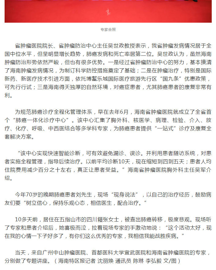 《海南特區(qū)報(bào)》：“肺越未來(lái)”肺癌患者關(guān)愛(ài)項(xiàng)目落地海南3.png