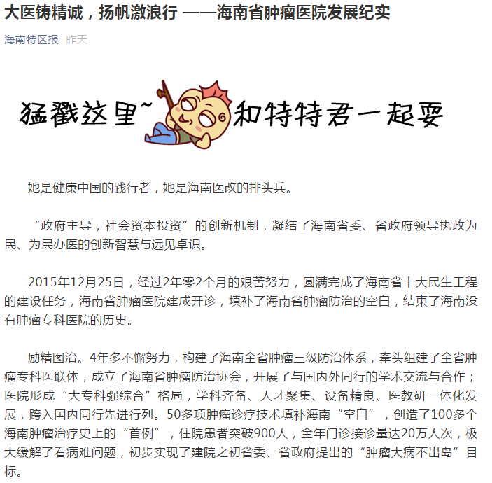 《海南特區(qū)報》：大醫(yī)鑄精誠，揚帆激浪行 ——海南省腫瘤醫(yī)院發(fā)展紀實1.png