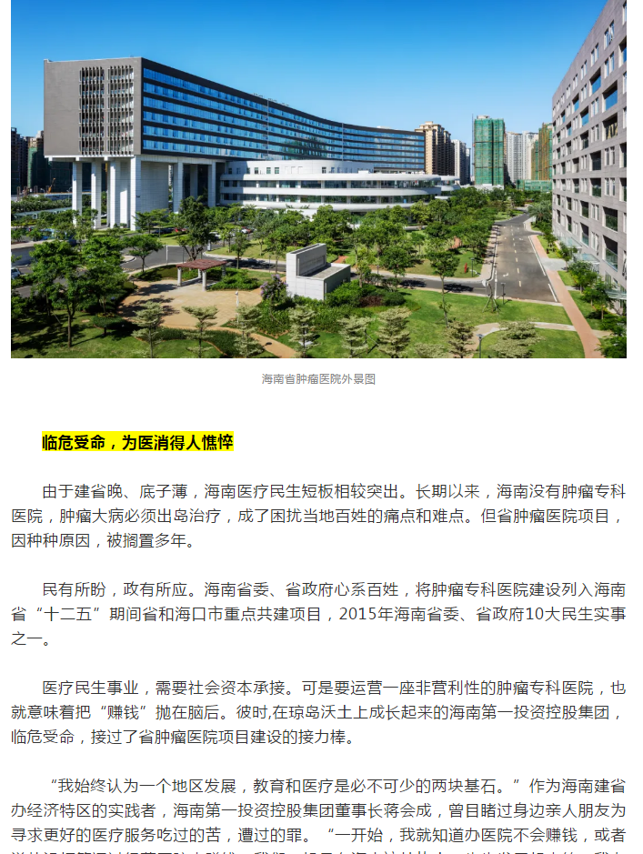 《海南特區(qū)報》：大醫(yī)鑄精誠，揚帆激浪行 ——海南省腫瘤醫(yī)院發(fā)展紀實2.png