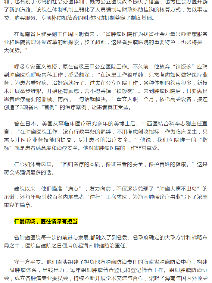 《海南特區(qū)報》：大醫(yī)鑄精誠，揚帆激浪行 ——海南省腫瘤醫(yī)院發(fā)展紀實6.png