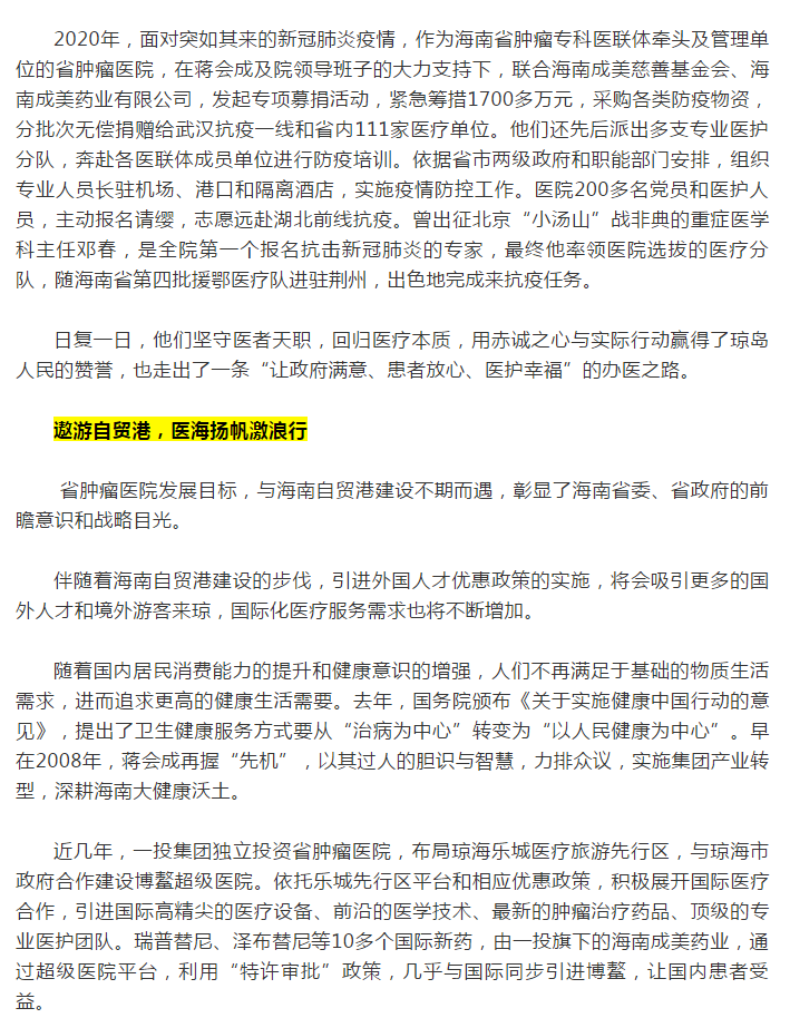《海南特區(qū)報》：大醫(yī)鑄精誠，揚帆激浪行 ——海南省腫瘤醫(yī)院發(fā)展紀實8.png