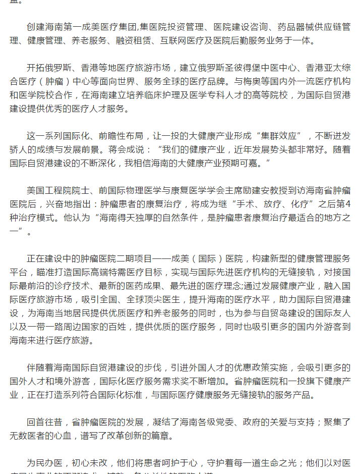 《海南特區(qū)報》：大醫(yī)鑄精誠，揚帆激浪行 ——海南省腫瘤醫(yī)院發(fā)展紀實9.png