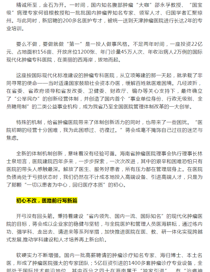 《海南特區(qū)報》：大醫(yī)鑄精誠，揚帆激浪行 ——海南省腫瘤醫(yī)院發(fā)展紀實4.png