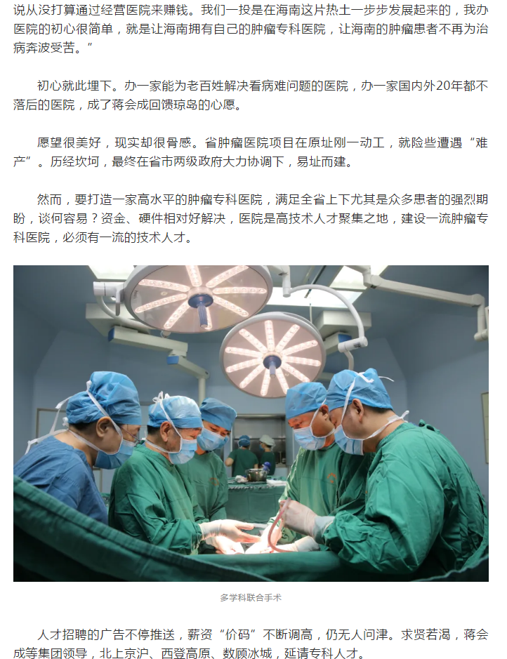 《海南特區(qū)報》：大醫(yī)鑄精誠，揚帆激浪行 ——海南省腫瘤醫(yī)院發(fā)展紀實3.png