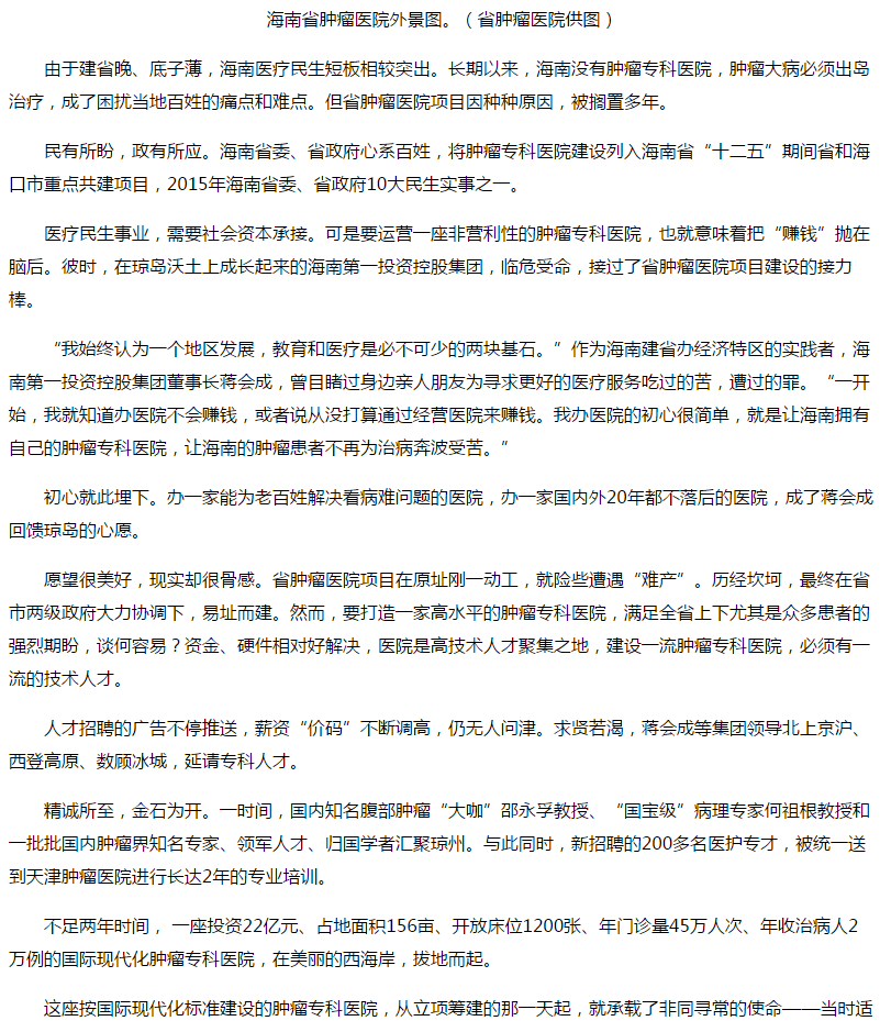 《海口網(wǎng)》：大醫(yī)鑄精誠 揚帆激浪行——海南省腫瘤醫(yī)院發(fā)展紀(jì)實2.png