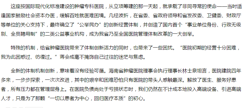 《海口網(wǎng)》：大醫(yī)鑄精誠 揚帆激浪行——海南省腫瘤醫(yī)院發(fā)展紀(jì)實3.png