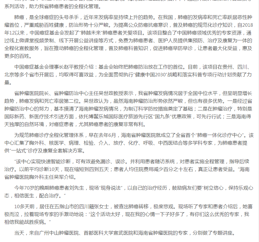 《健康海南》：“肺越未來”肺癌患者關(guān)愛項目落地海南2.png