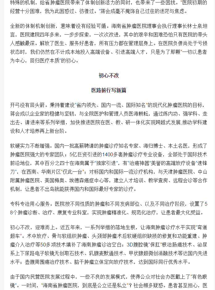 《海南日報》：大醫(yī)鑄精誠 揚帆激浪行：海南省腫瘤醫(yī)院建院五周年發(fā)展紀實4.png
