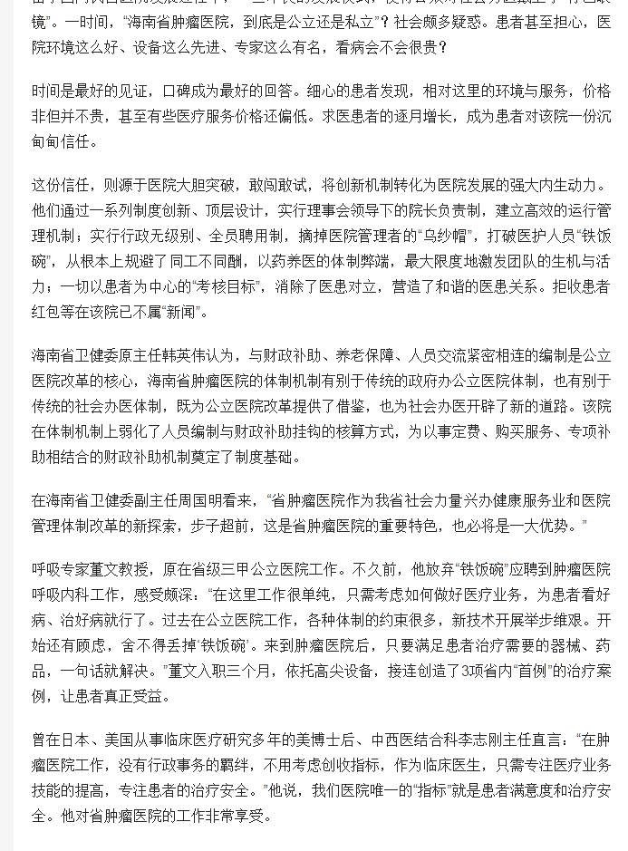 《海南日報》：大醫(yī)鑄精誠 揚帆激浪行：海南省腫瘤醫(yī)院建院五周年發(fā)展紀實5.png