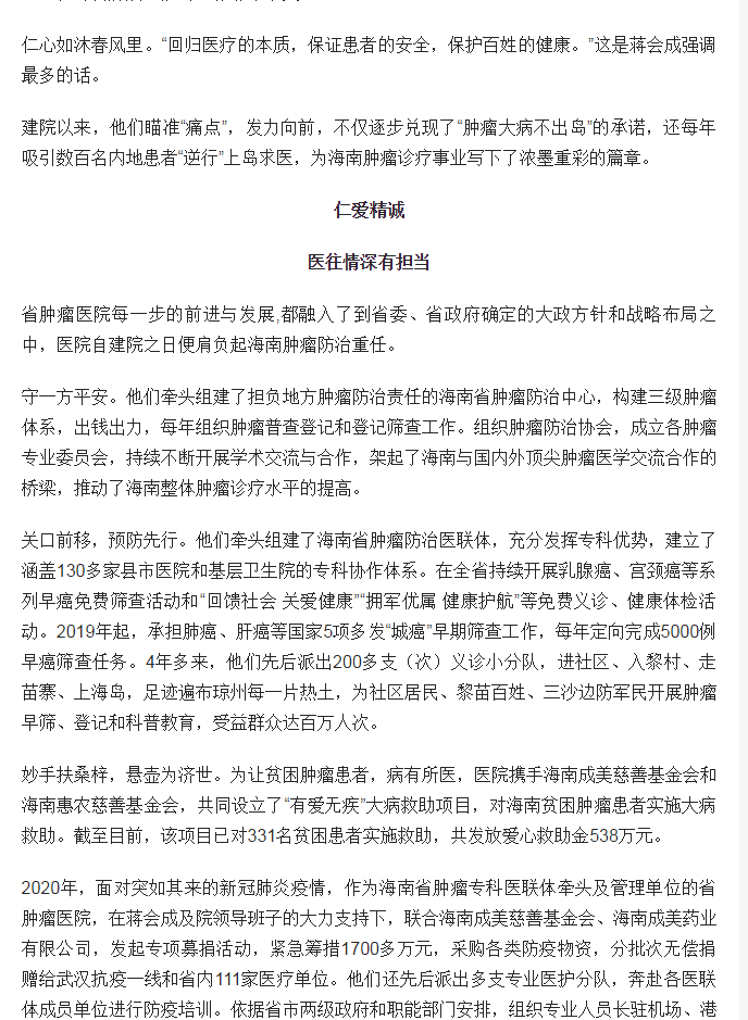 《海南日報》：大醫(yī)鑄精誠 揚帆激浪行：海南省腫瘤醫(yī)院建院五周年發(fā)展紀實6.png