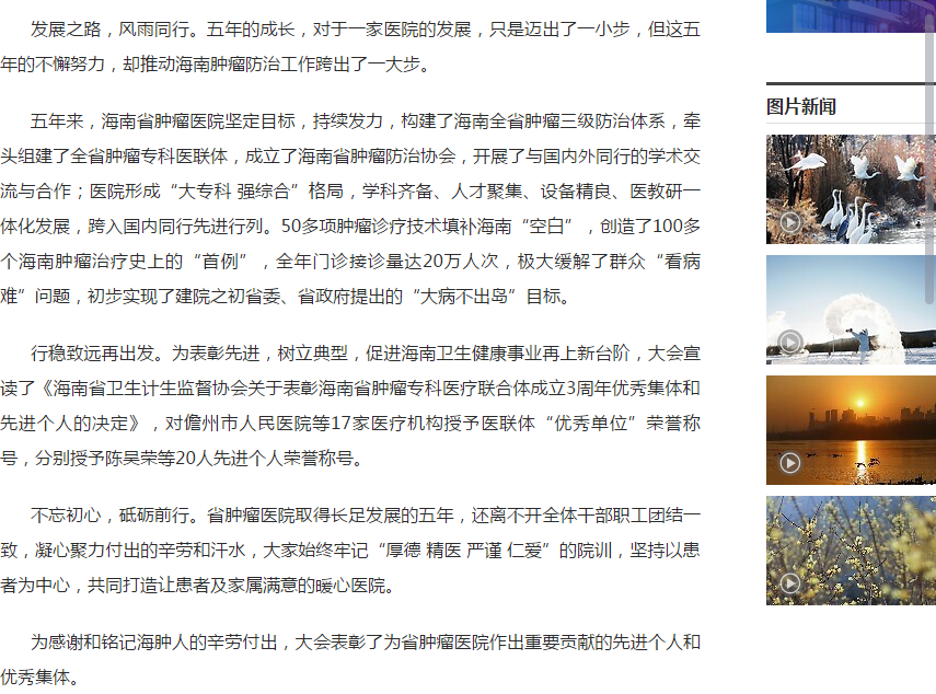 《鳳凰網(wǎng)》：海南省腫瘤專科醫(yī)聯(lián)體成立三周年暨海南省腫瘤醫(yī)院開院五周年表彰大會在?？谂e行2.png