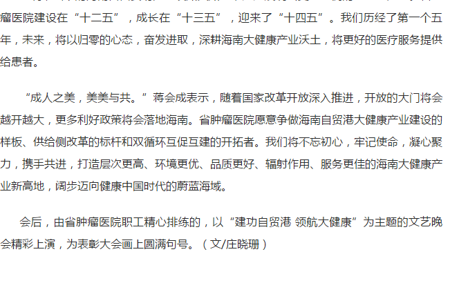 《鳳凰網(wǎng)》：海南省腫瘤?？漆t(yī)聯(lián)體成立三周年暨海南省腫瘤醫(yī)院開院五周年表彰大會在?？谂e行4.png