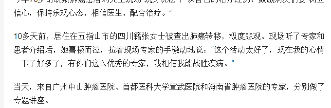 《海南日報(bào)》：中國癌癥基金會肺越未來肺癌患者關(guān)愛項(xiàng)目落地海南3.png