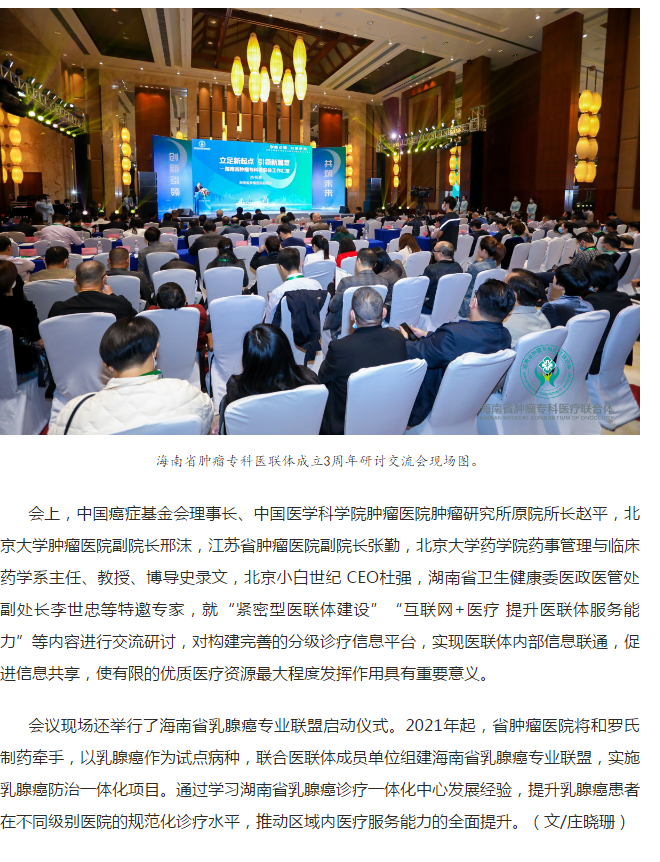 《鳳凰網(wǎng)》：海南省腫瘤?？漆t(yī)聯(lián)體成立3周年研討交流會在海口舉行2.png