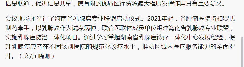 《新浪》：海南省腫瘤?？漆t(yī)聯(lián)體成立3周年研討交流會在?？谂e行2.png