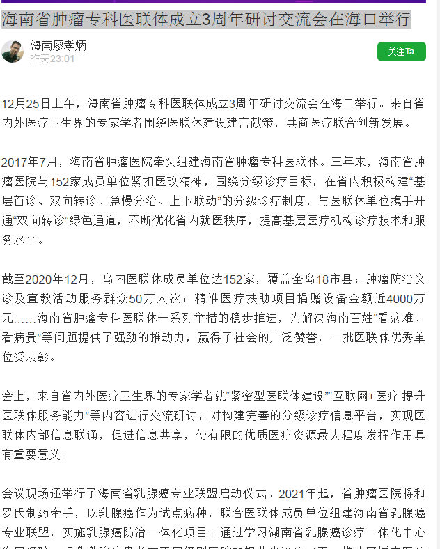《森魚》：海南省腫瘤專科醫(yī)聯(lián)體成立3周年研討交流會在?？谂e行1.png