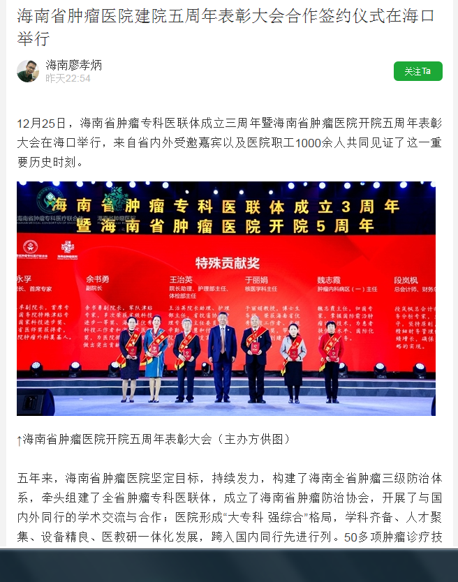 《森魚》：海南省腫瘤醫(yī)院建院五周年表彰大會合作簽約儀式在?？谂e行1.png
