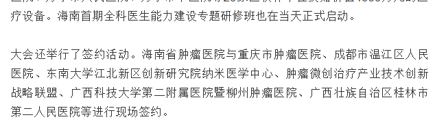 《森魚》：海南省腫瘤醫(yī)院建院五周年表彰大會合作簽約儀式在?？谂e行3.png