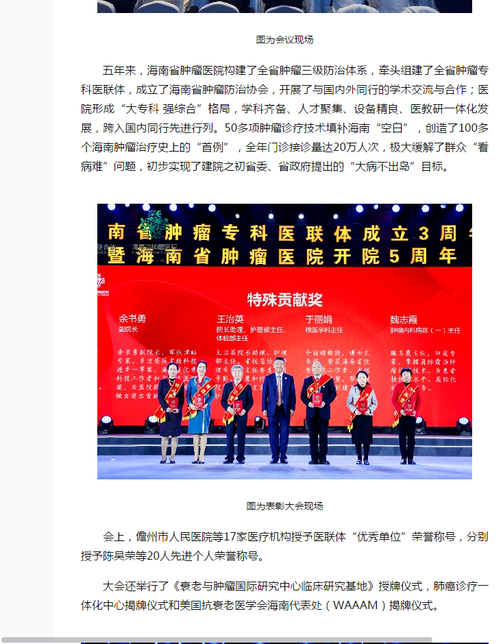 《海南健康》：海南省腫瘤?？漆t(yī)聯(lián)體成立三周年暨海南省腫瘤醫(yī)院開院五周年表彰大會(huì)在海口舉行2.png