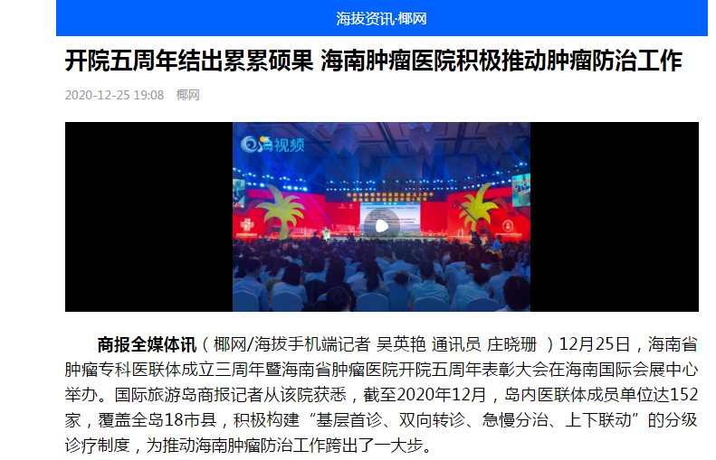 《海拔咨詢》：開院五周年結出累累碩果 海南腫瘤醫(yī)院積極推動腫瘤防治工作1.png