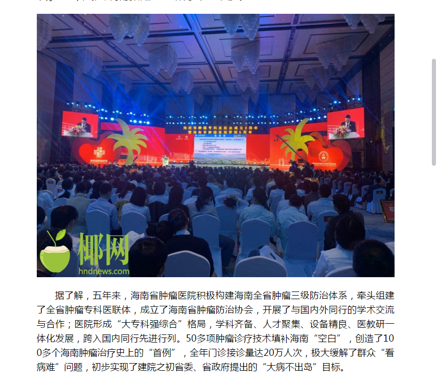 《海拔咨詢》：開院五周年結出累累碩果 海南腫瘤醫(yī)院積極推動腫瘤防治工作2.png