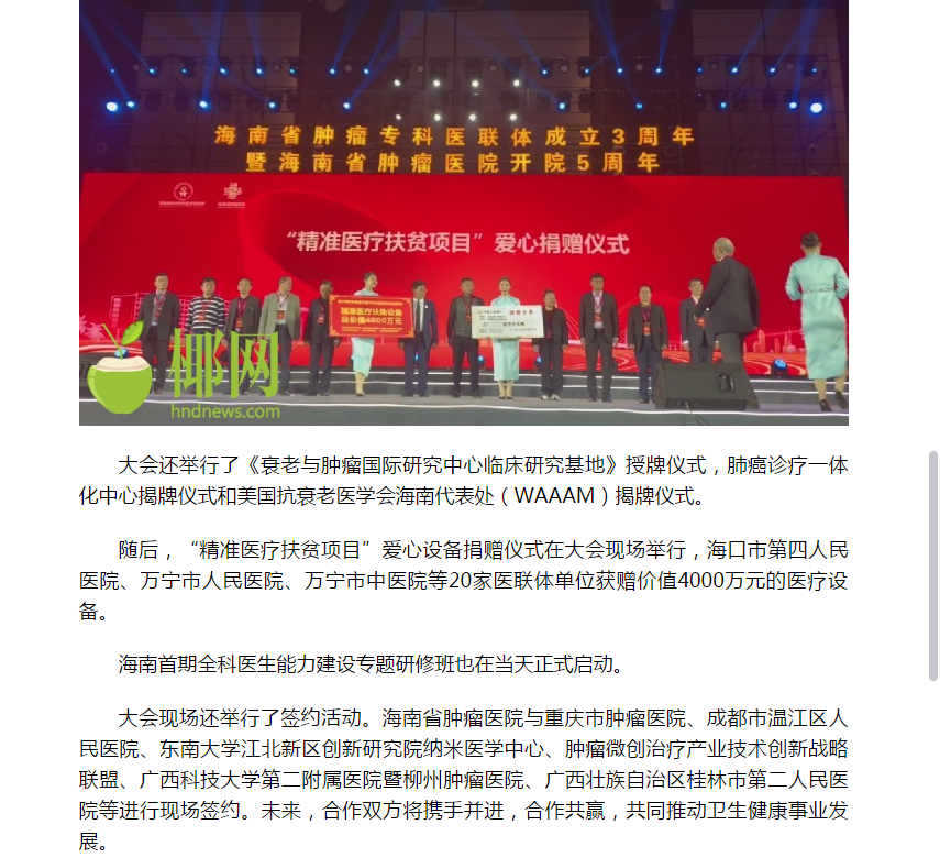 《海拔咨詢》：開院五周年結出累累碩果 海南腫瘤醫(yī)院積極推動腫瘤防治工作4.png